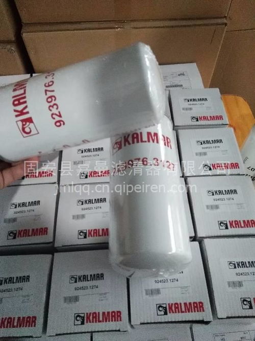 卡尔玛923976.3127燃油滤清器 价格合理，原厂配件品质保障