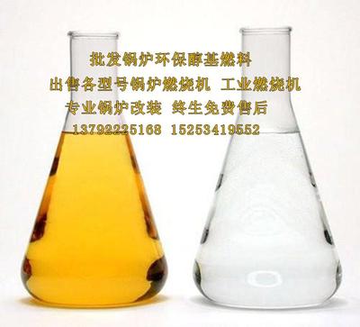 醇基燃料 高效环保的锅炉燃料新选择